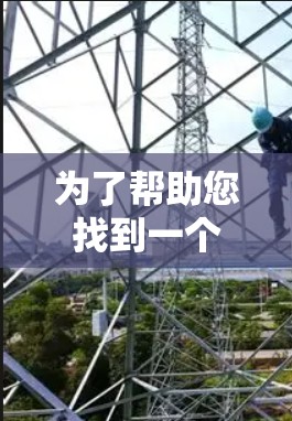 为了帮助您找到一个免费的hammer加速器，以下是推荐的可靠网站和功能亮点
